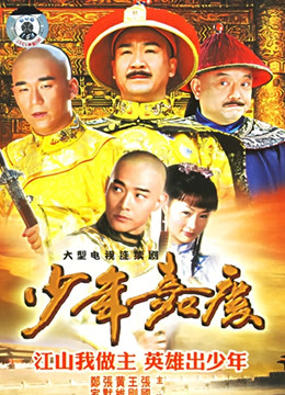 少年嘉庆封面图