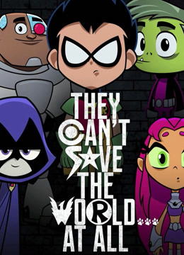 少年泰坦出击电影版封面图