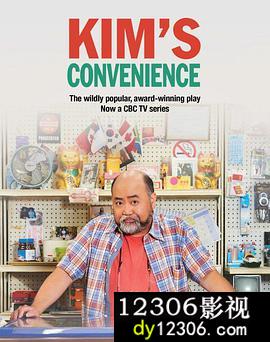 金氏便利店第二季在线观看