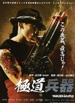 极道兵器封面图