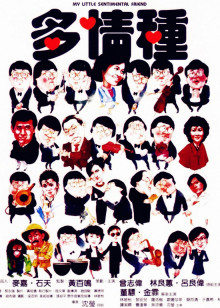多情种封面图