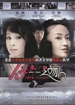 一一之吻封面图
