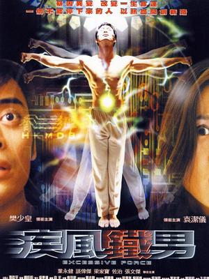 疾风铁男封面图