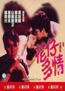 花仔多情封面图