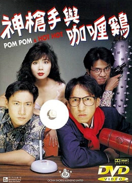 神枪手与咖喱鸡封面图