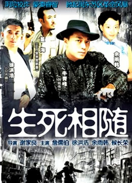 生死相随封面图