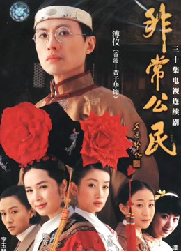 非常公民封面图