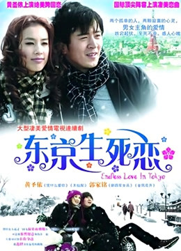 东京生死恋封面图