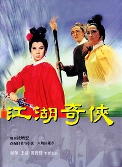 江湖奇侠封面图