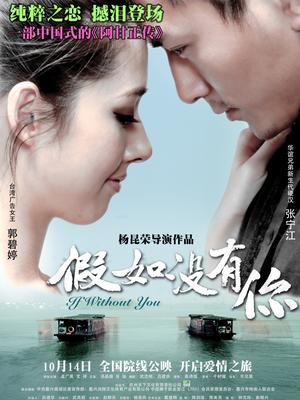 假如没有你封面图