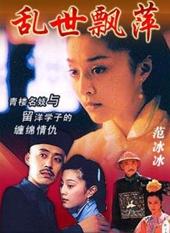 乱世飘萍封面图