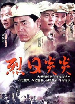 烈日炎炎封面图