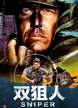 双狙人封面图