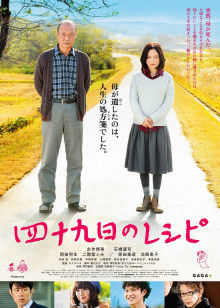 四十九天的食谱封面图