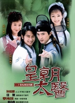 皇朝太医封面图