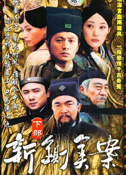 新铡美案封面图