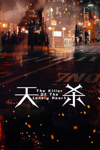 天杀封面图