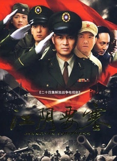 江阴要塞封面图