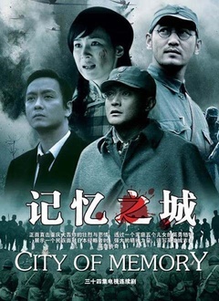 记忆之城封面图