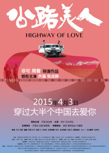 公路美人封面图