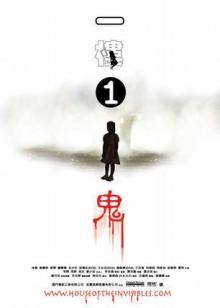 一楼一鬼封面图