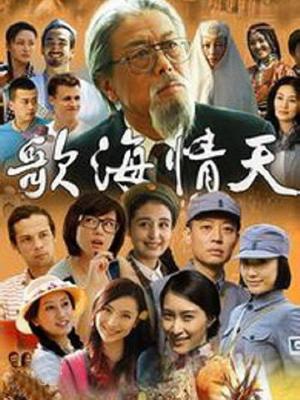 歌海情天封面图