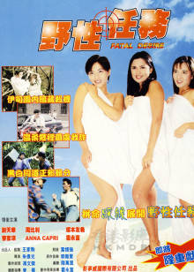 野性任务封面图