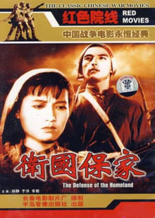 卫国保家封面图