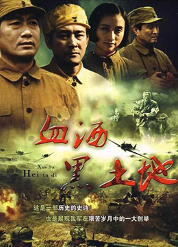 黑土地黄棉袄封面图