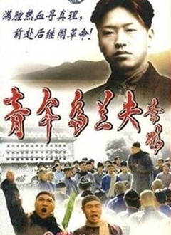 青年乌兰夫封面图