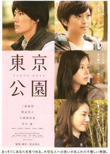 东京公园封面图