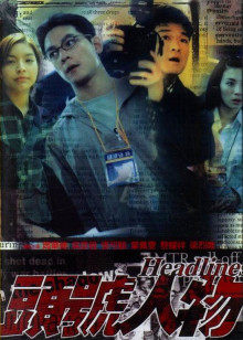 头号人物封面图