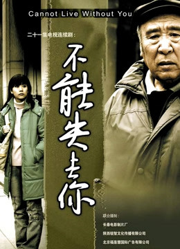 不能失去你封面图