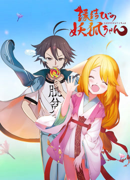 狐妖小红娘日语版封面图