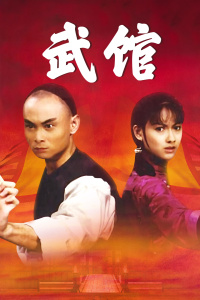 武馆封面图
