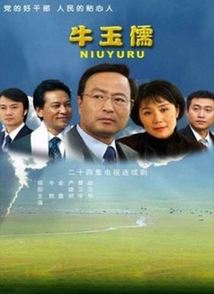 牛玉儒封面图