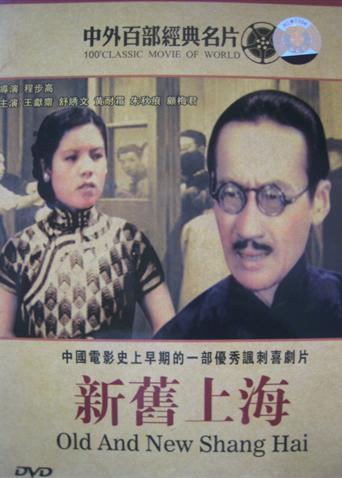 新旧上海封面图