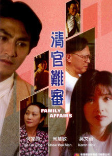 清官难审封面图