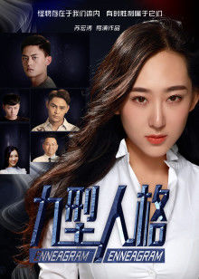 九型人格封面图