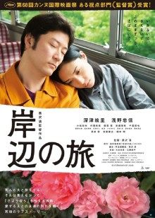 岸边之旅封面图