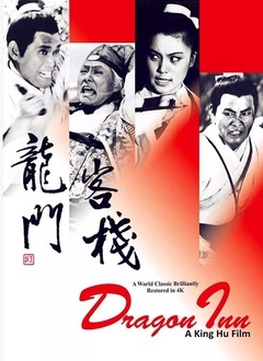 龙门客栈封面图