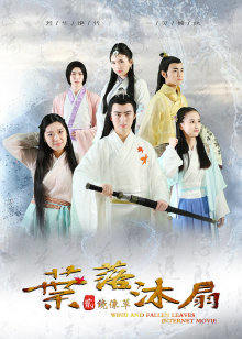 叶落沐扇封面图