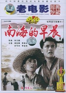 南海的早晨封面图