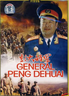 彭大将军封面图