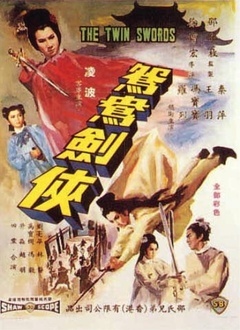 鸳鸯剑侠封面图