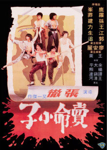 卖命小子封面图