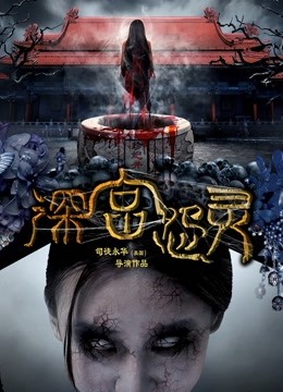 深宫怨灵封面图