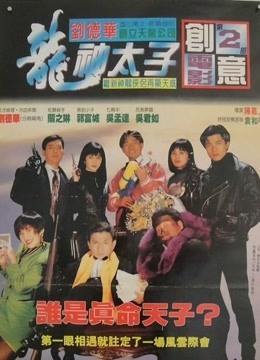 机Boy小子之真假威龙封面图