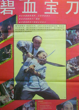碧血宝刀封面图