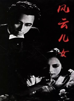 风云儿女封面图